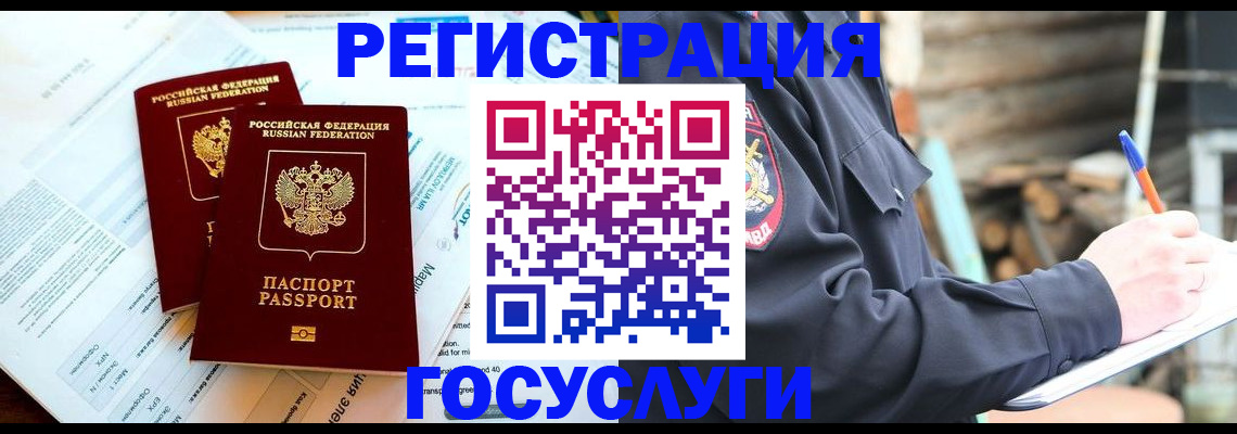 временная регистрация купить в Бузулуке