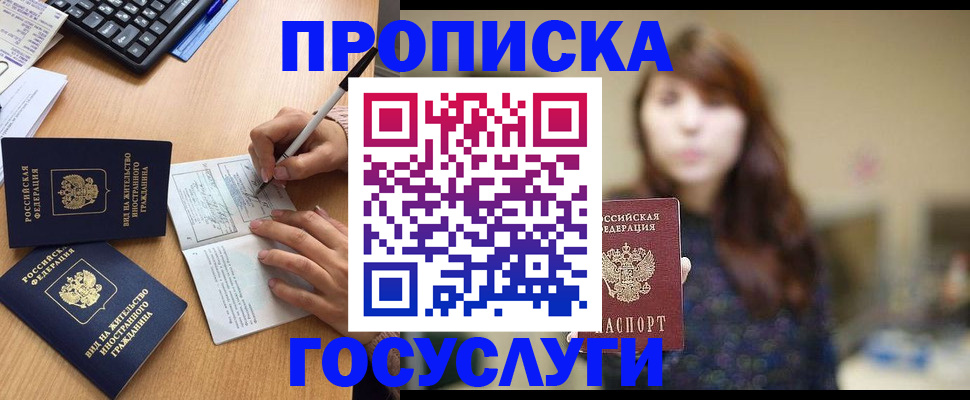 прописка 2025 в Бузулуке