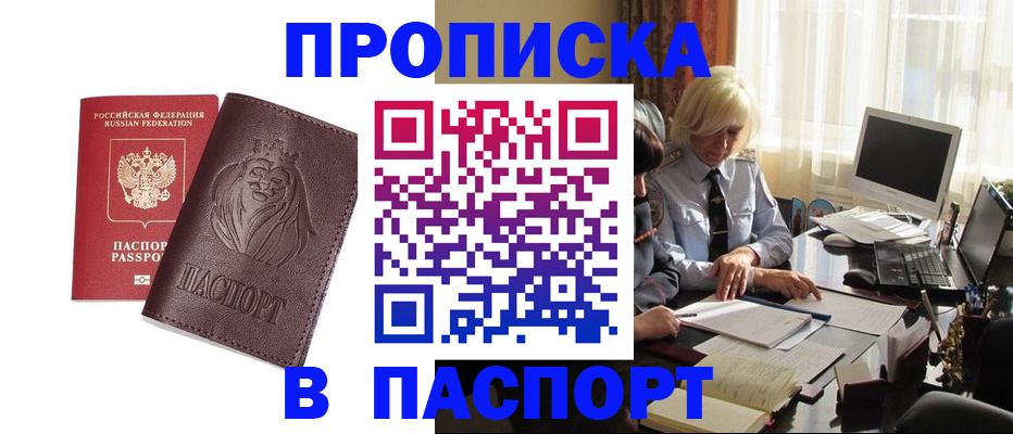 прописка в квартире в Бузулуке