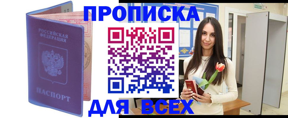 прописка 2025 в Бузулуке